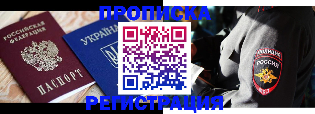 прописка для работы в Котельниче