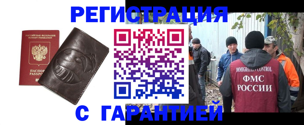 прописка законно в Котельниче